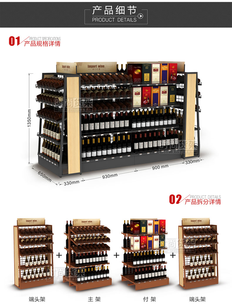 超市紅酒展示架